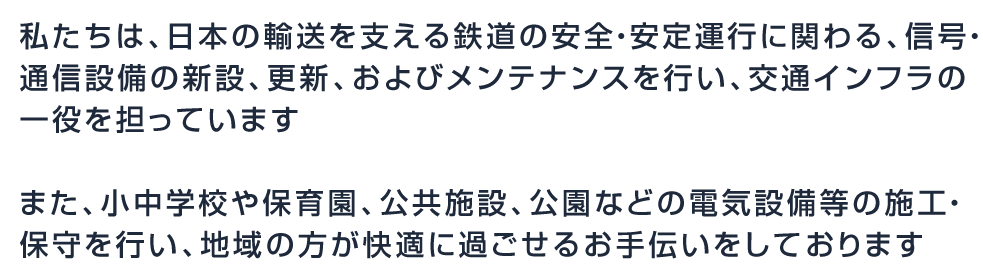 株式会社東北電設　業務内容上部